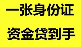 成都空借信用贷款网-成都空借借款短借-成都空借私借贷