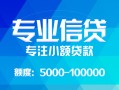 成都空借私人空放二次私借-成都空借短借-成都空借社保信用贷款