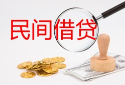 成都空借民间借贷款-成都空借私人上门借贷-成都空借小额私人借贷