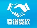 成都空借私借空放短借-成都空借信用贷款哪家好-成都空借民间短期私借借款