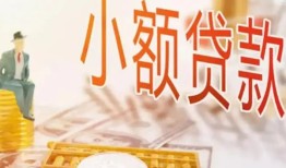 成都空借民间小额借贷-成都空借身份证贷款电话-成都空借大学生信用贷款