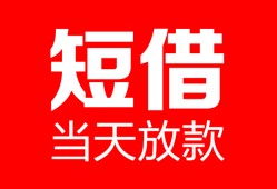 成都空借私人空放二次私借-成都空借身份证贷款在线-成都空借哪里可以借钱