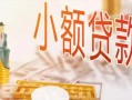 成都空借空放私借民间借贷-成都空借无抵押短借-成都空借私人放款联系方式