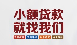 成都空借小额短借-成都空借私人借贷平台-成都空借个人借钱