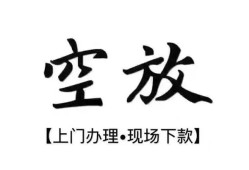 成都空借空放借钱-成都空借急需借钱-成都空借私人短借