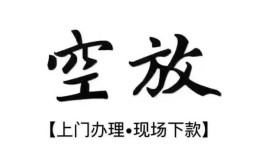 成都空借民间私人借款-成都空借短借-成都空借贷款只要身份证贷款
