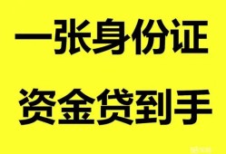 成都空借私人空放-成都空借民间借贷当天放款-成都空借身份证抵押贷款