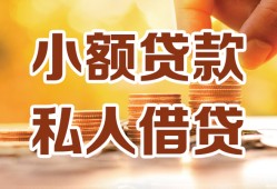 成都空借私人装修贷款-成都空借抵押短借-成都空借借钱急用