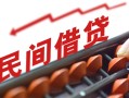 成都空借空放个人借钱-成都空借民间借贷无视黑白-成都空借身份证抵押贷款