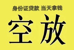 成都空借空放-成都空借信用贷款-成都空借本地私借