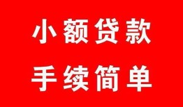 成都空借做生意贷款-成都空借急用钱找我-成都空借小额贷款官网