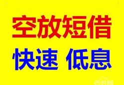 成都空借空放私人借钱-成都空借短拆垫资-成都空借空放私借民间借贷