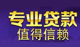 成都空借私人借贷-成都空借哪里有私人借贷-成都空借哪里可以借钱
