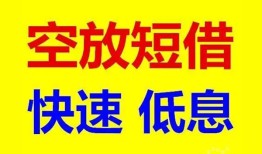 成都空借民间短期私借借款-成都空借私借贷-成都空借无抵押小额贷款