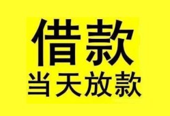 成都空借哪里有小额贷款-成都空借个人放水-成都空借身份证办理贷款