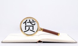 成都空借贷款只要身份证贷款-成都空借小额贷款贷款-成都空借地区公积金信用贷款