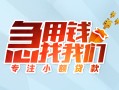 成都空借贷款私借空放-成都空借个人借贷好吗-成都空借无抵押私借空放