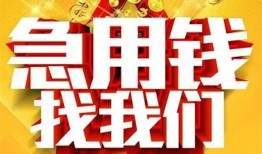 成都空借个人借钱电话-成都空借资金短借-成都空借身份证贷款在线