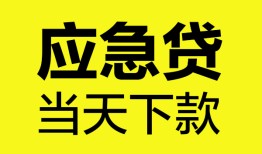 成都空借民间短期私借借款-成都空借信用贷款-成都空借抵押短借