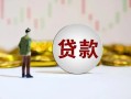 成都空借空放-成都空借小额贷款公司-成都空借短借