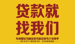 成都空借个人创业贷款-成都空借个人信用贷款-成都空借个人借贷放款