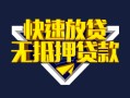成都空借身份证贷款电话-成都空借小额贷款空放-成都空借短借私人
