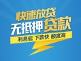 成都空借短期空放小额贷款-成都空借民间小额借贷-成都空借私人放款联系方式
