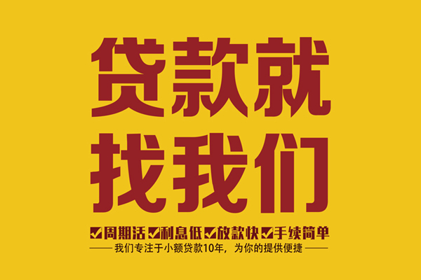 成都空借个人创业贷款