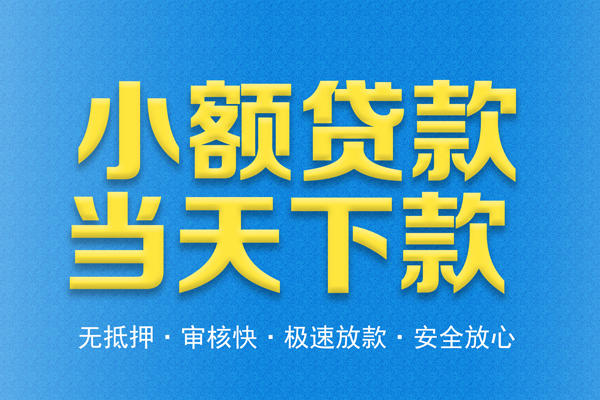 成都空借私人24小时借钱