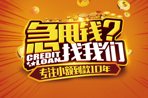 成都空借借钱