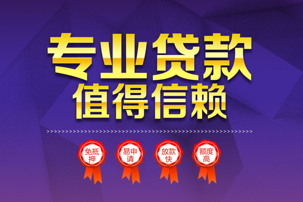 成都空借民间借贷无抵押