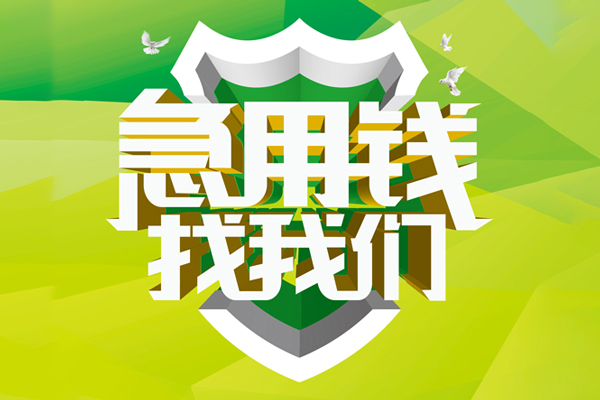 成都空借哪有民间借贷