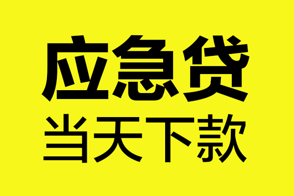 成都空借私人私借
