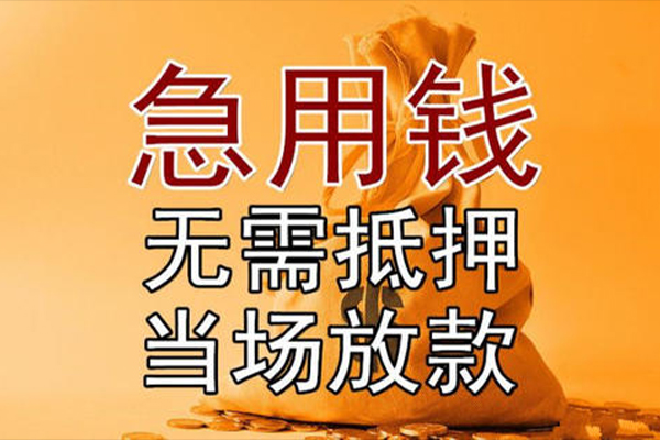 成都空借私人抵押贷款