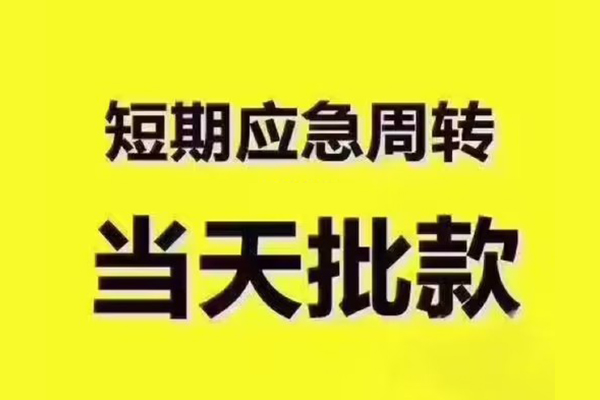 成都空借民间小额借贷