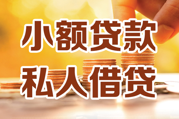 成都空借私人装修贷款