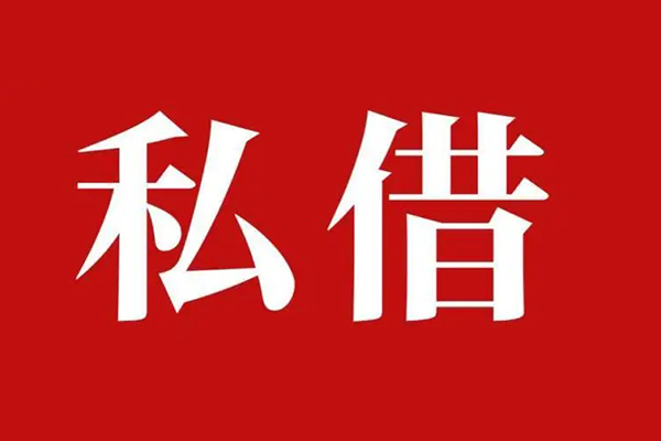 成都空借私借空放免费上门