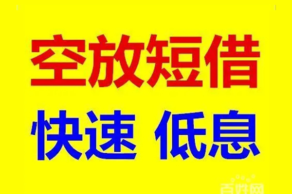 成都空借空放私人借钱