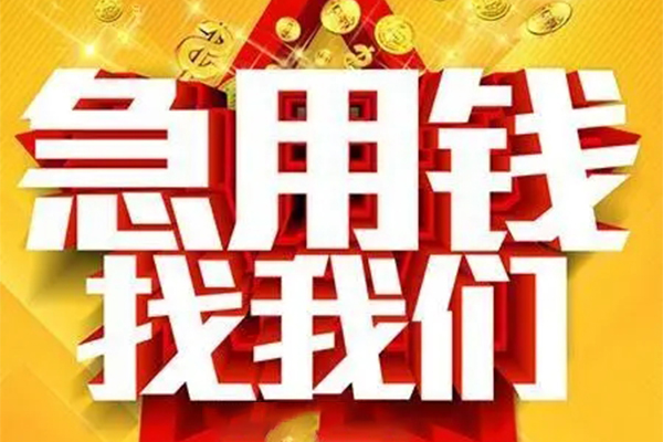 成都空借个人借钱电话