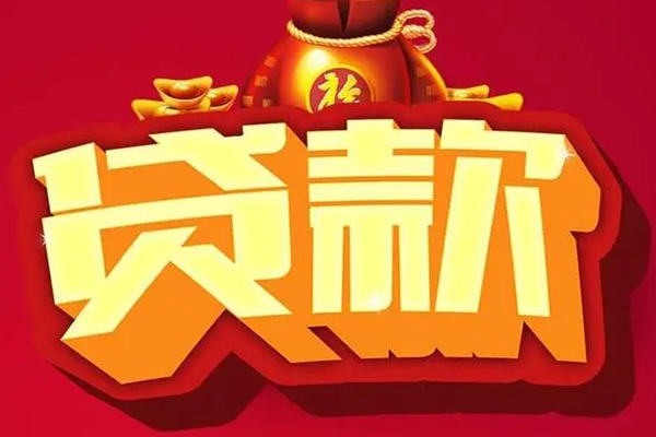 成都空借个人贷款小额贷款