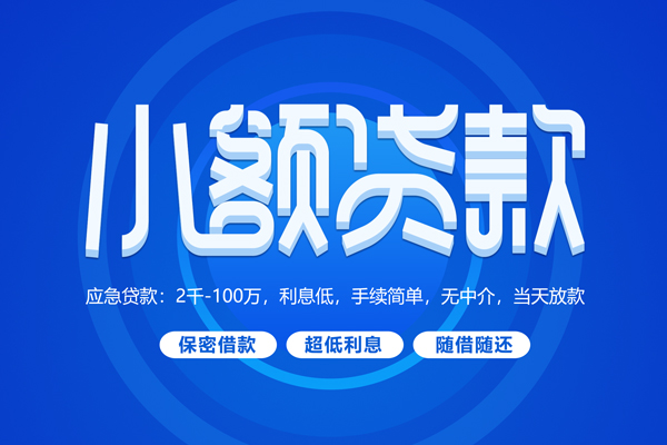 成都空借短借信贷