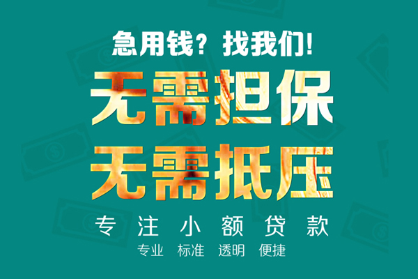成都空借信用贷款