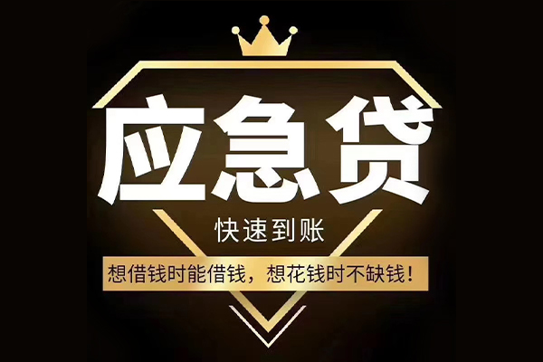 成都空借小额短借