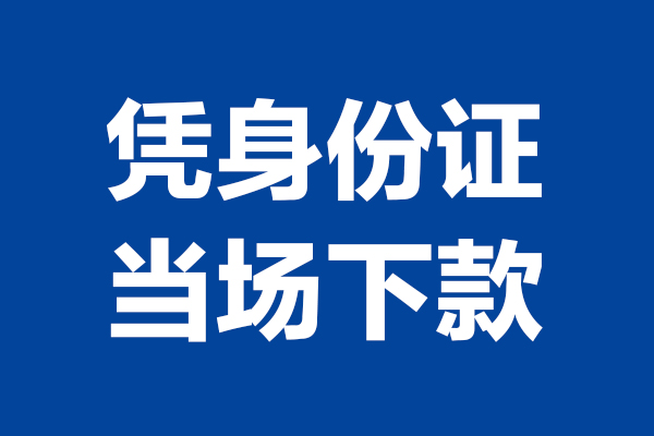 成都空借哪里可以借钱
