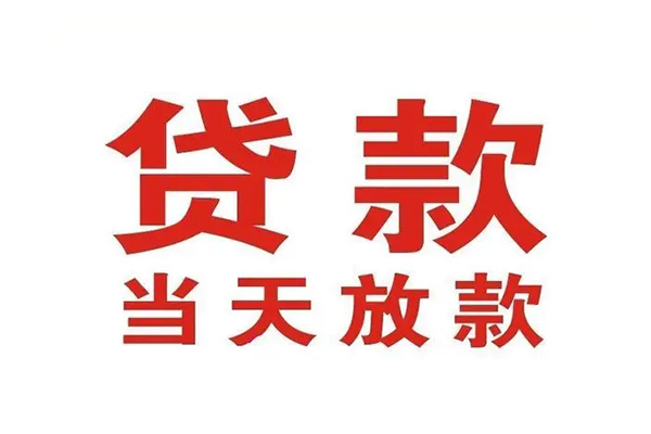 成都空借民间小额借贷