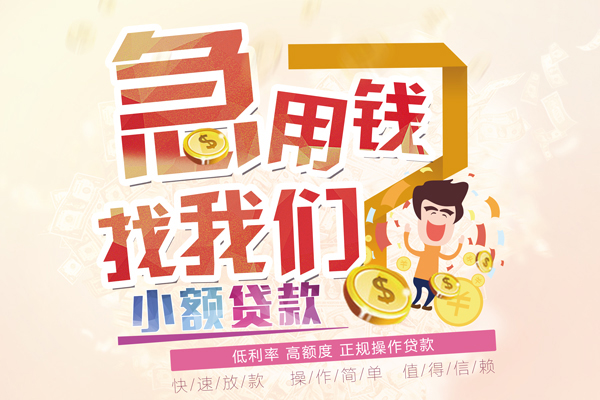成都空借无抵押小额贷款