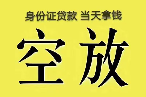 成都空借小额无抵押贷款